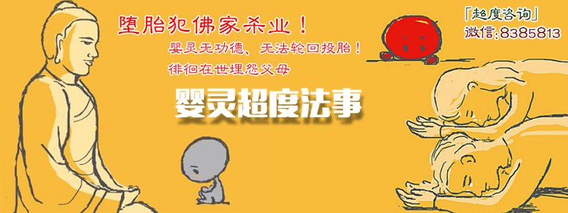 几个婴灵能一起超度吗