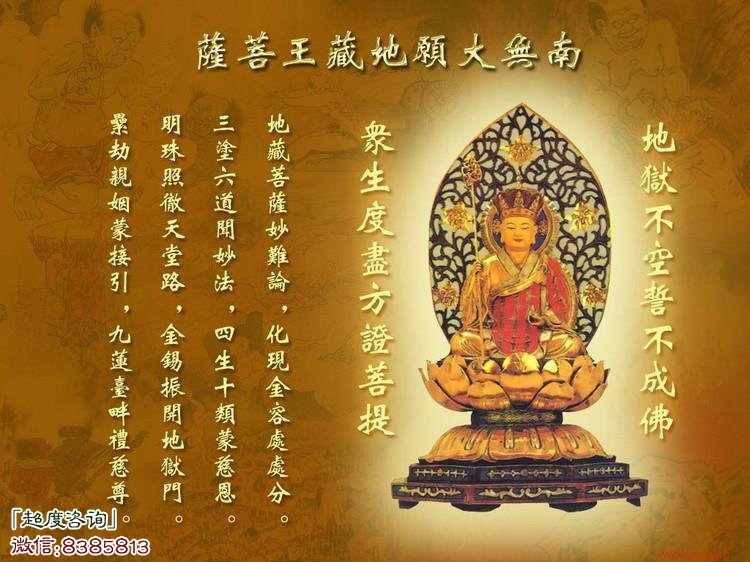 地藏菩萨心咒