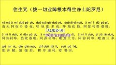 超度经文往生咒