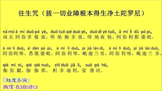 超度经文往生咒