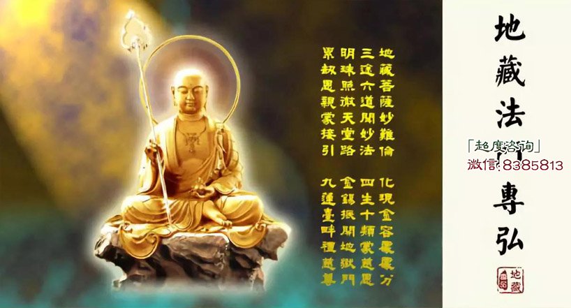 超度经文地藏经