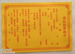 道教超度经文