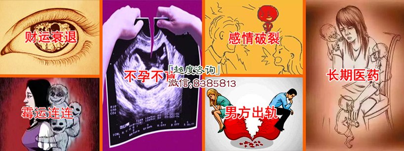 堕胎婴灵影响